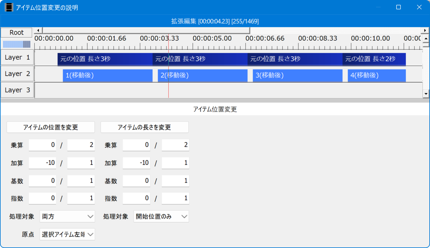 選択アイテムの長さを-10 (開始位置のみ)