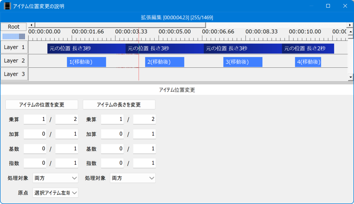 選択アイテムの長さを1/2
