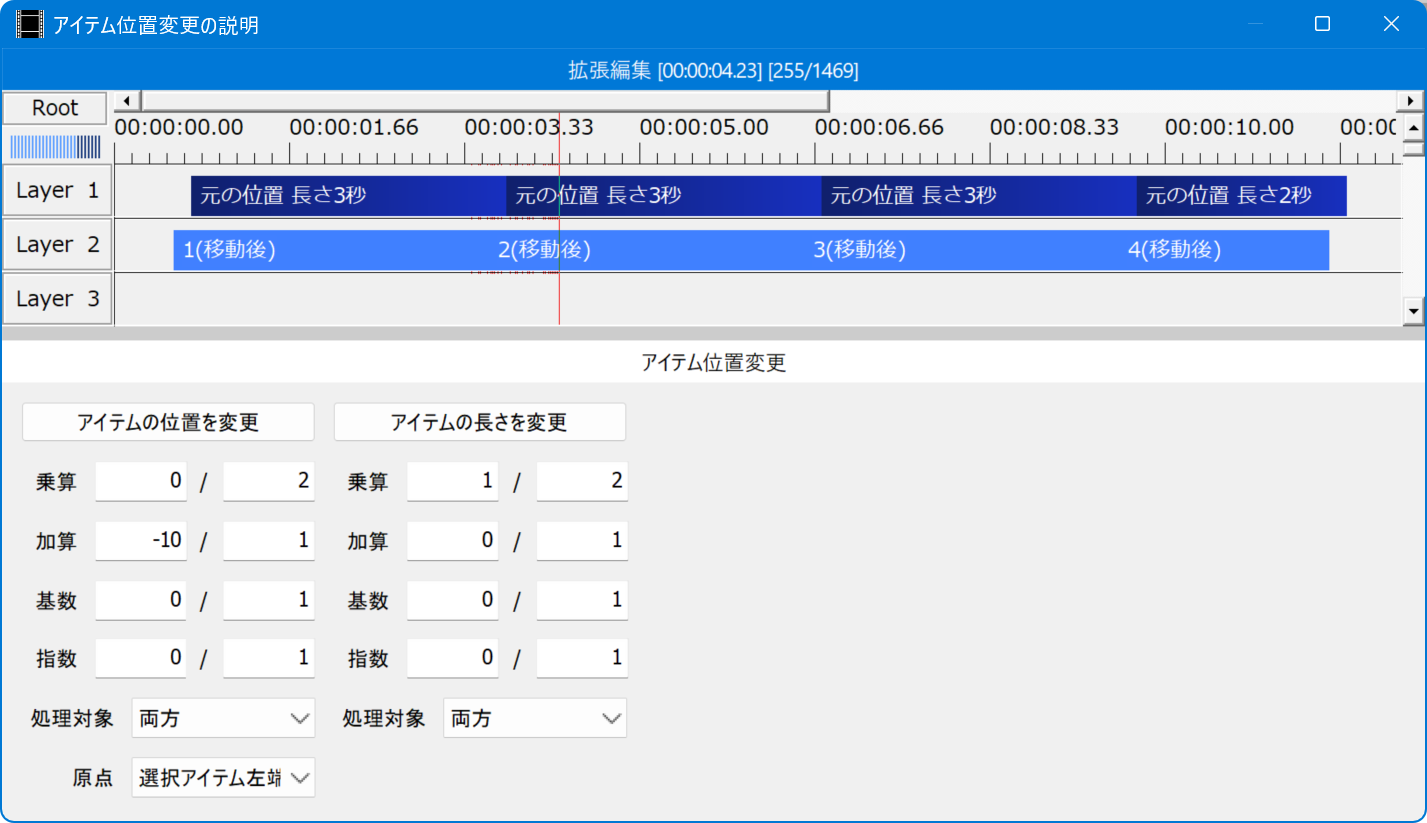 選択アイテムの位置を-10