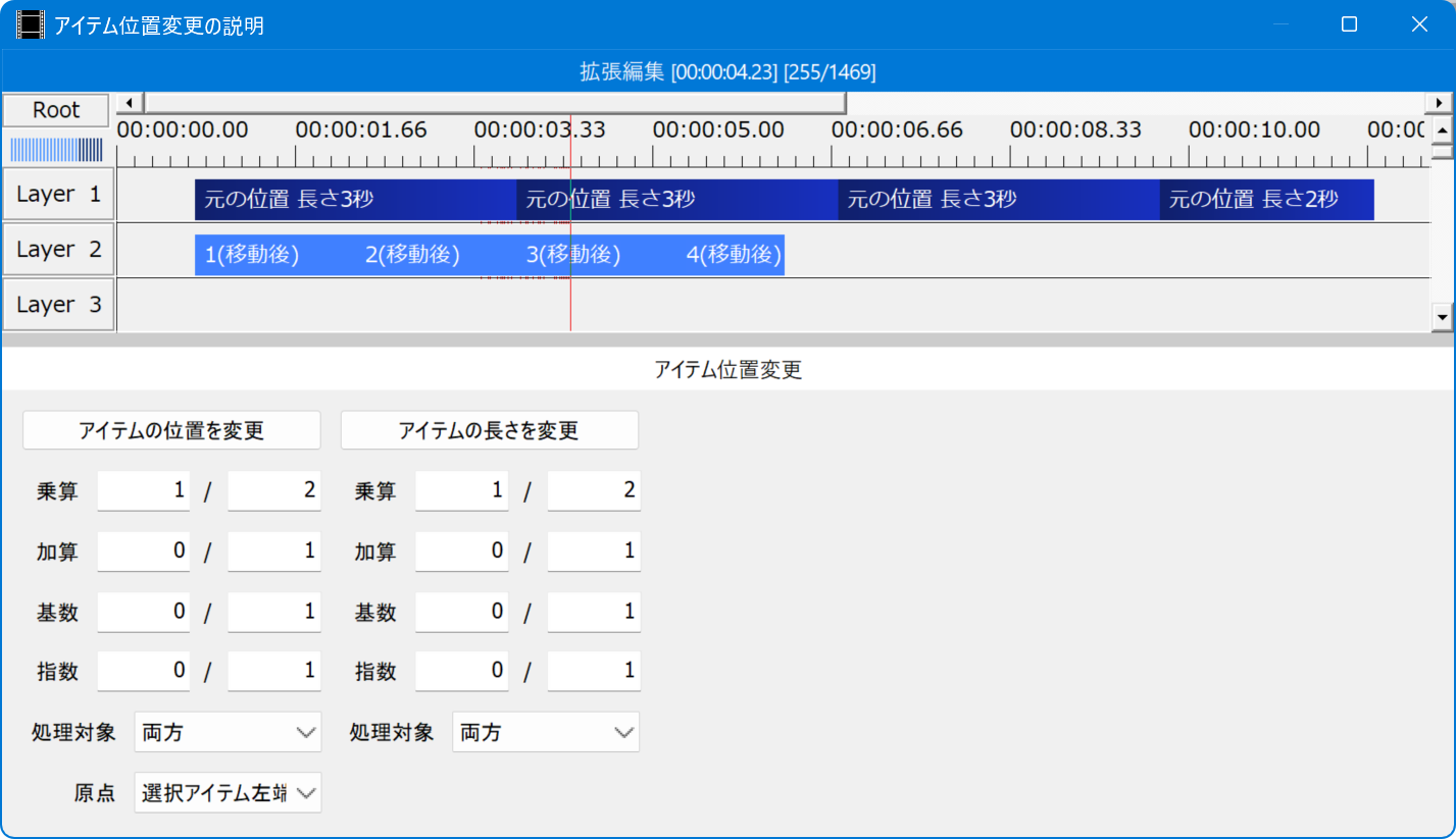 選択アイテムの位置を1/2
