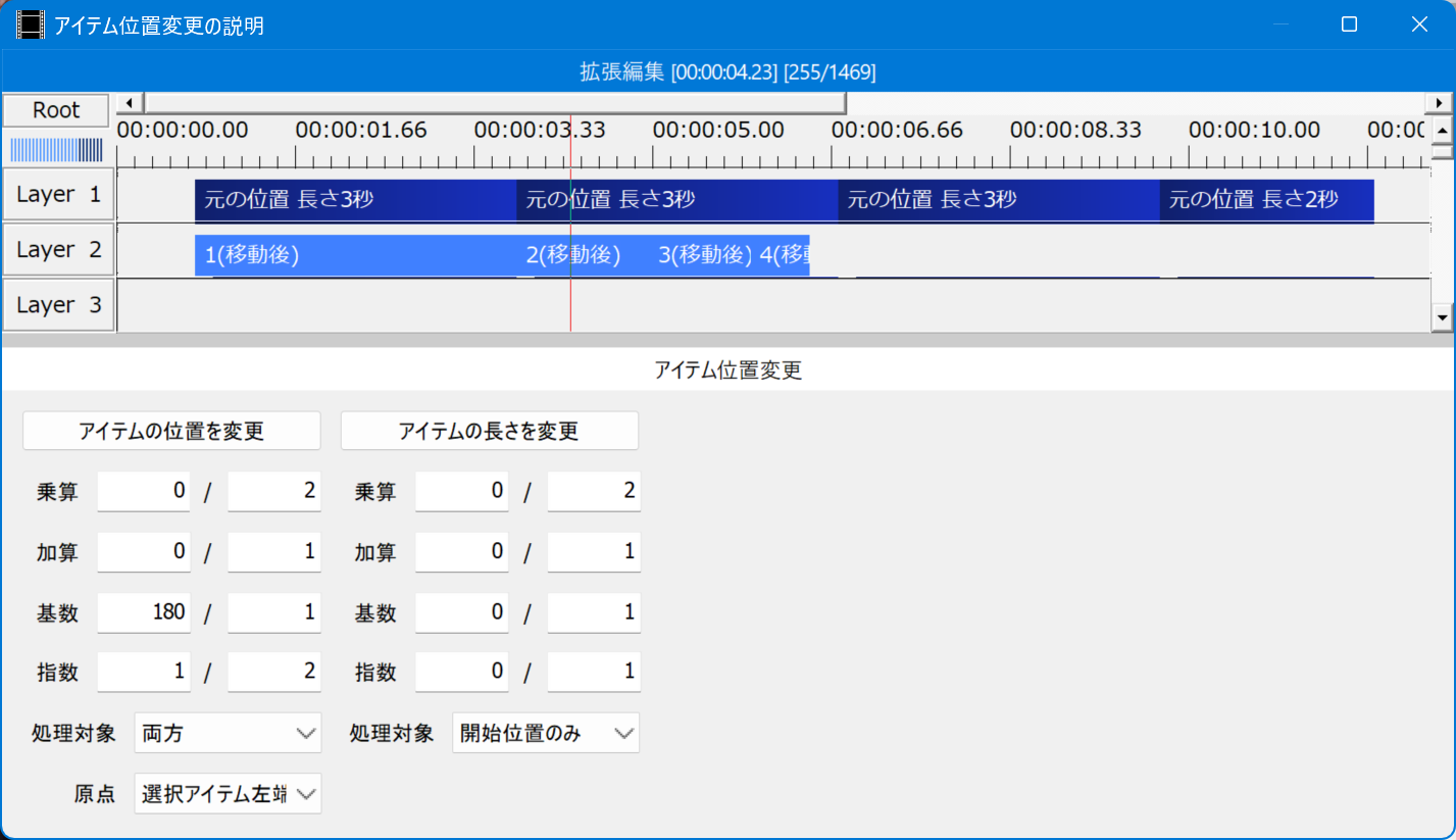 選択アイテムの位置を1/2乗