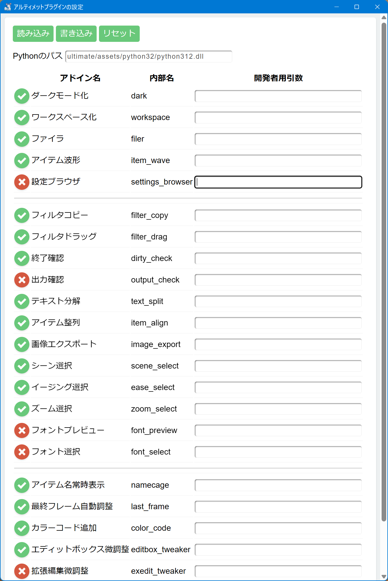 アルティメットプラグインの設定